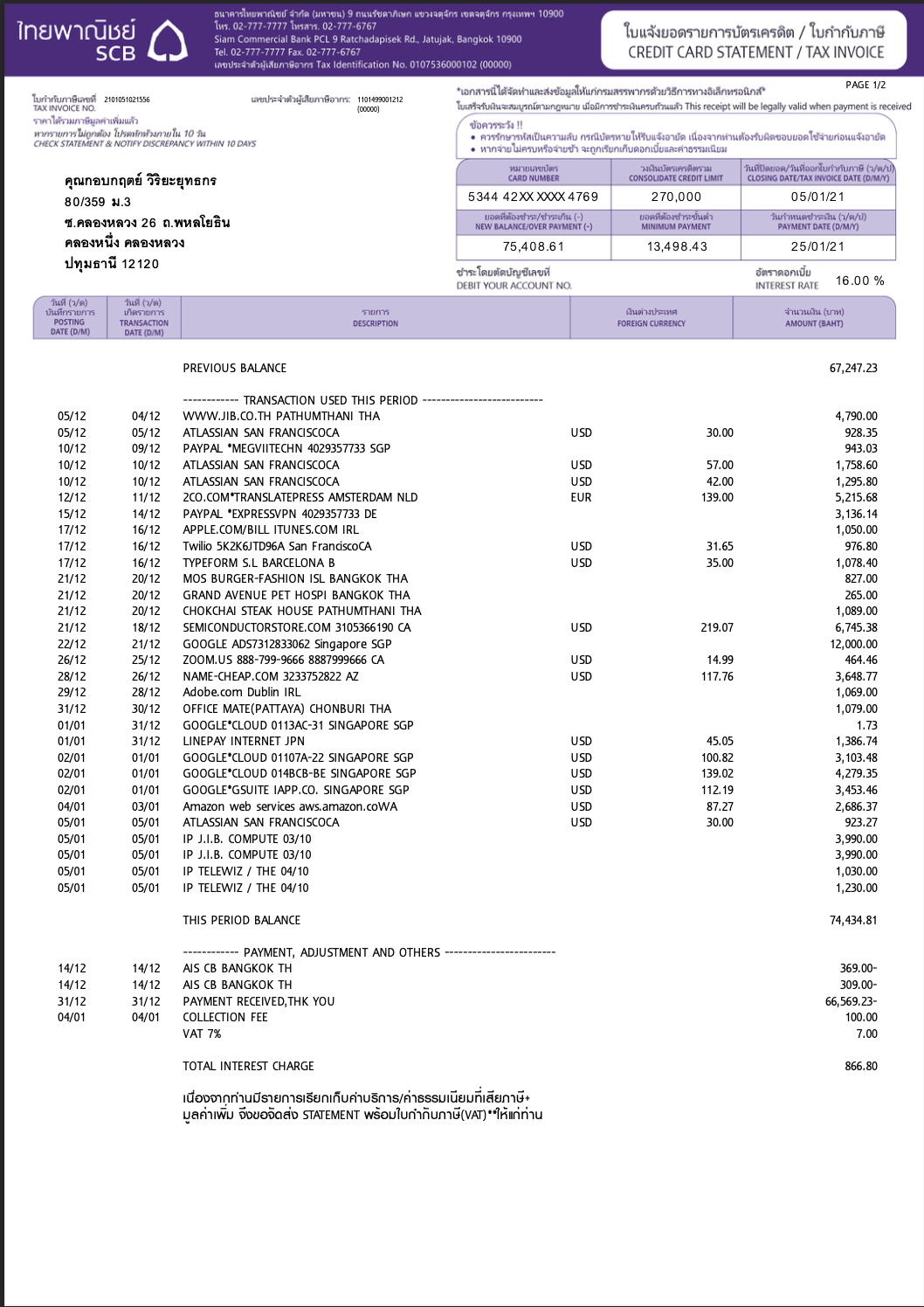 ระบบอ่านใบแจ้งยอดบัตรเครดิต