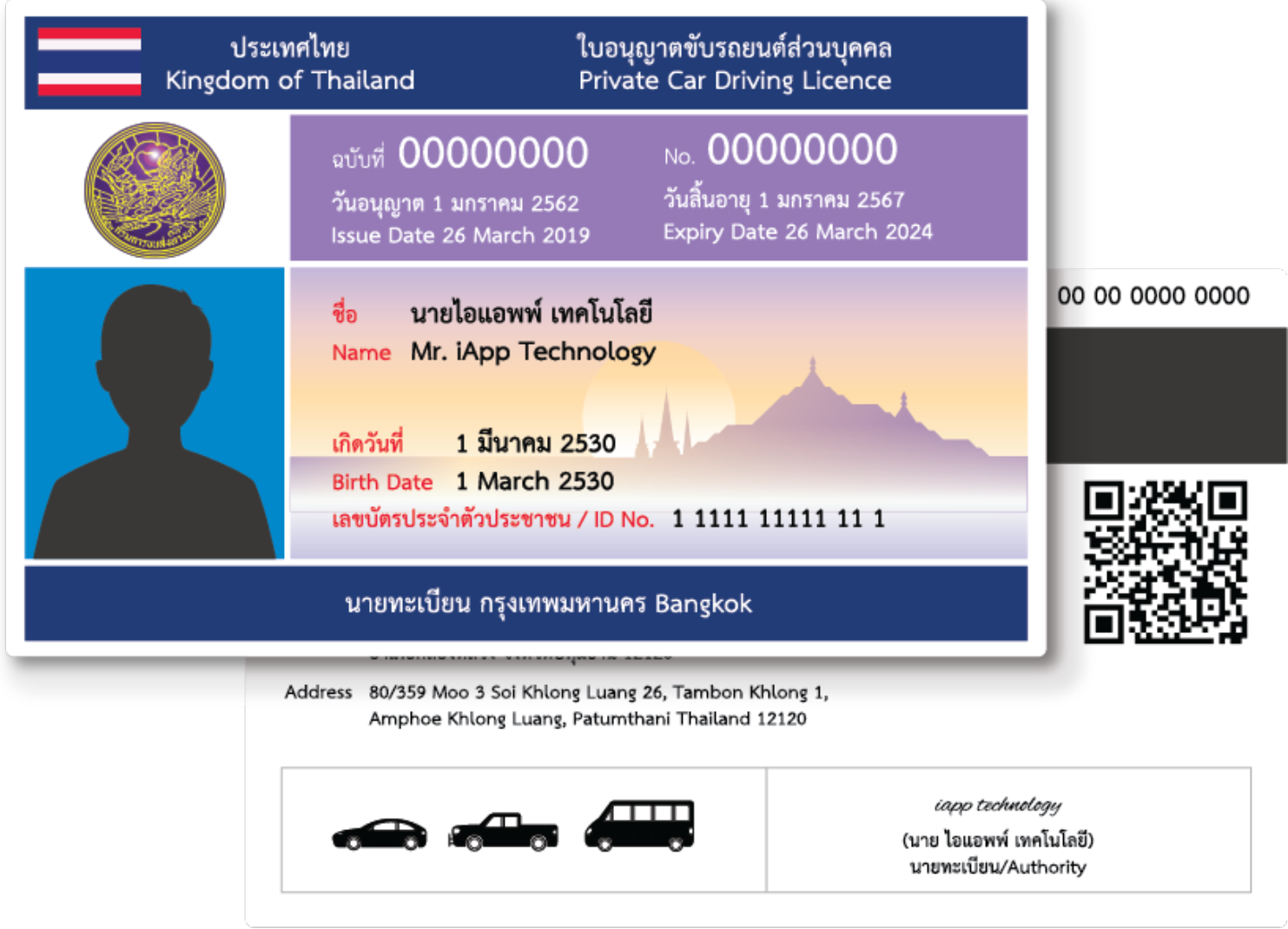 ระบบอ่านใบขับขี่ไทย