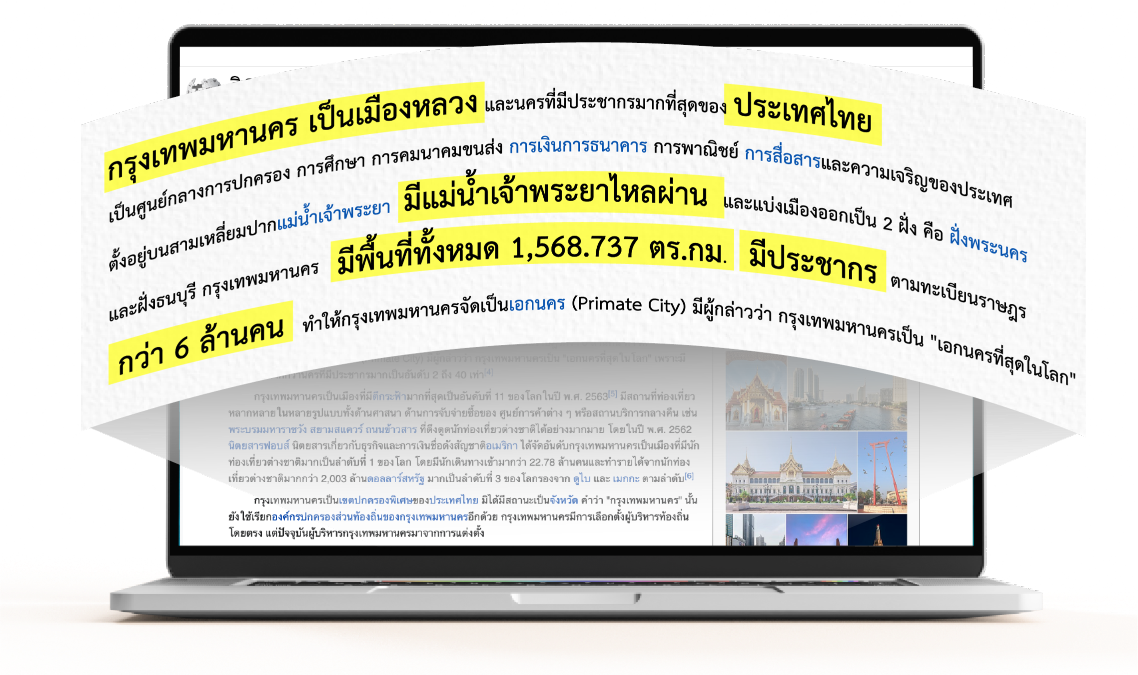 ระบบสรุปความภาษาไทย