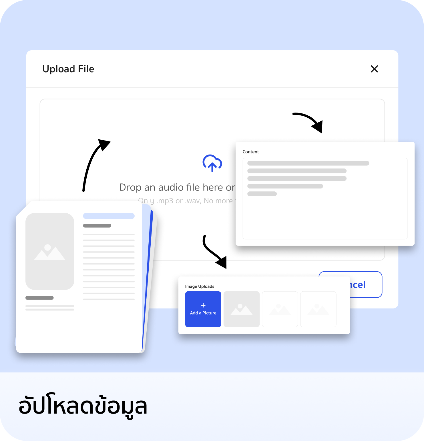 อัปโหลดข้อมูล