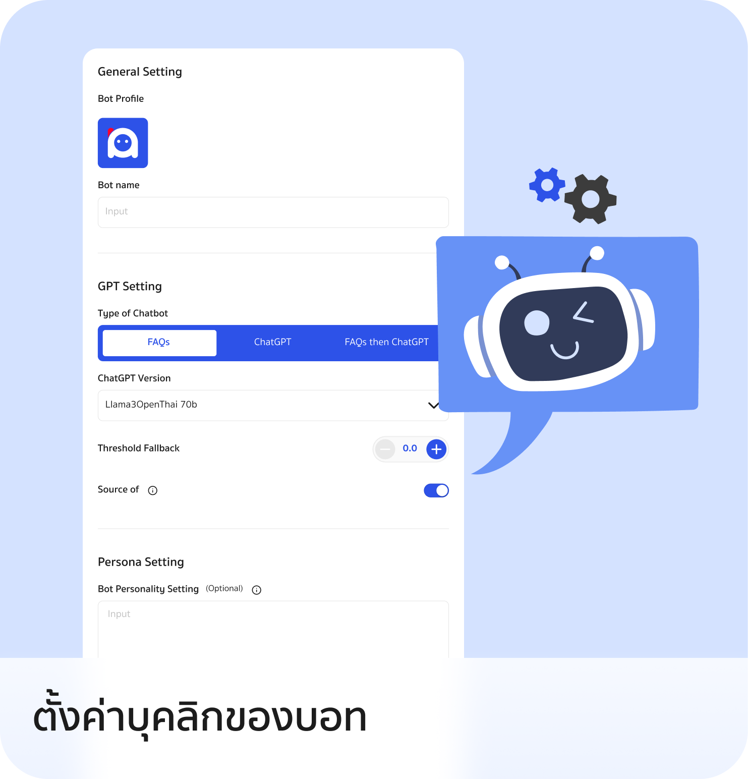 กำหนดค่า Bot