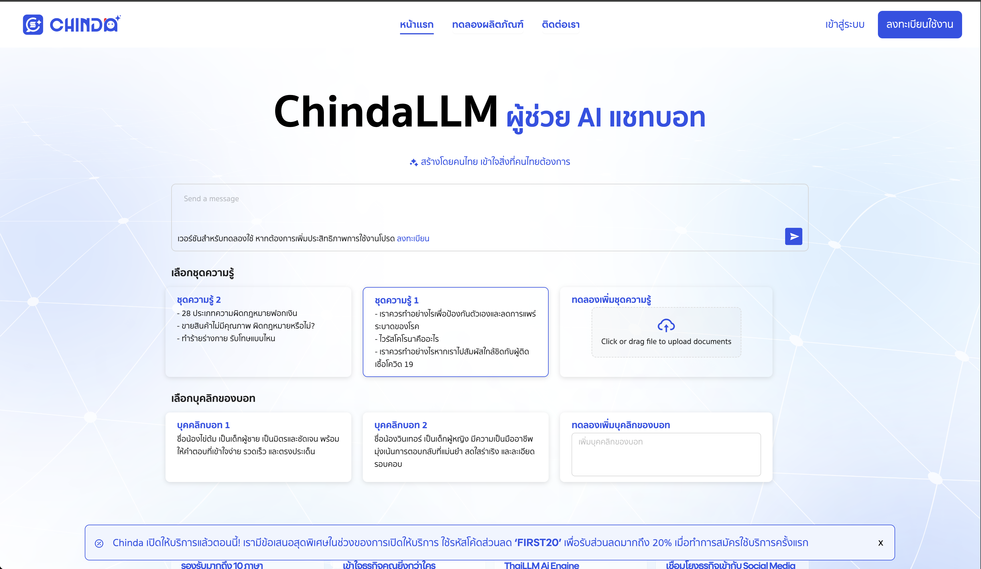 ภาพหน้าจอ Chinda 2