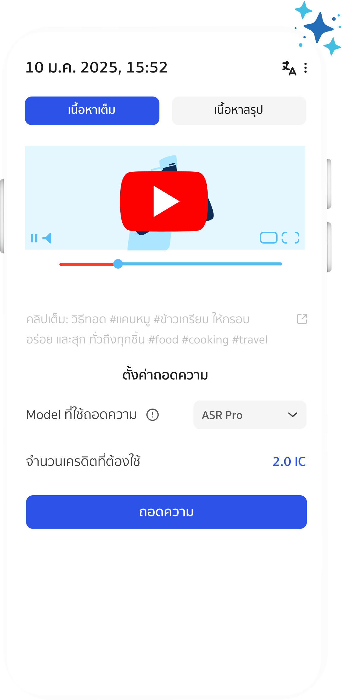 Transcription View